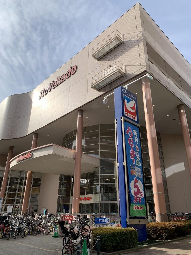 スーパー　イトーヨーカドー 木場店（スーパー）まで1066m