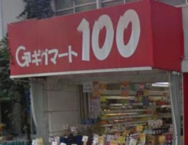 スーパー　ギガマート100板橋駅前店（スーパー）まで713m