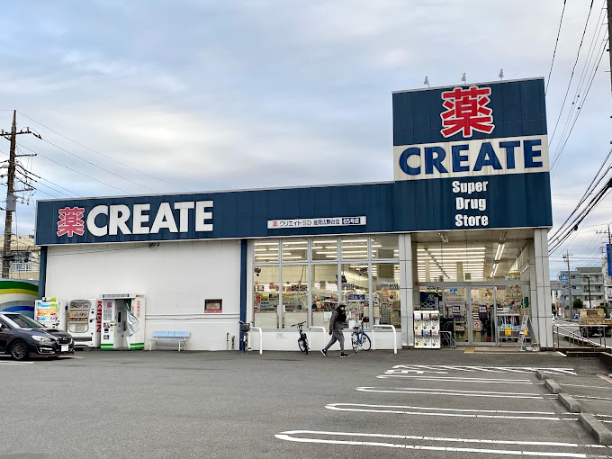 ドラックストア　クリエイトSD(エス・ディー) 座間広野台店（ドラッグストア）まで798m