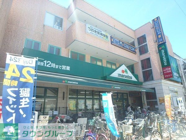 スーパー　マルエツ（スーパー）まで494m