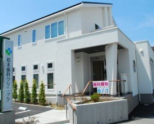 病院　松本歯科クリニック（病院）まで1782m