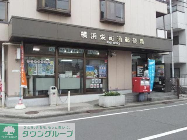 郵便局　横浜栄町通郵便局（郵便局）まで572m