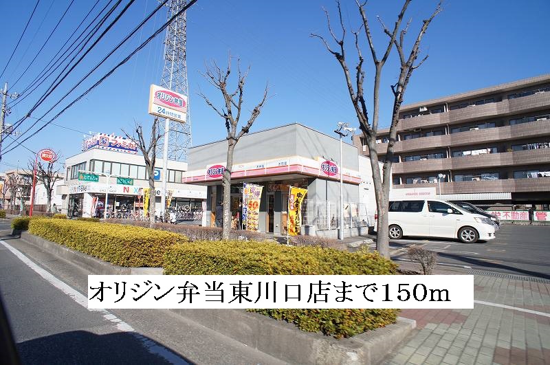 その他　オリジン弁当東川口店（その他）まで150m