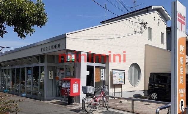 郵便局　高槻宮田郵便局（郵便局）まで550m