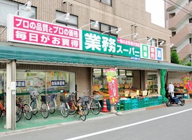 スーパー　業務スーパー 成増店（スーパー）まで560m