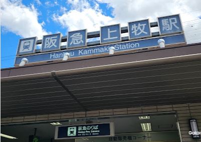 その他　上牧(大阪府)（その他）まで411m