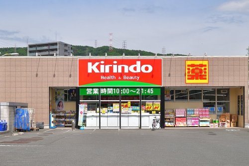 ドラックストア　キリン堂 高槻上牧店（ドラッグストア）まで459m