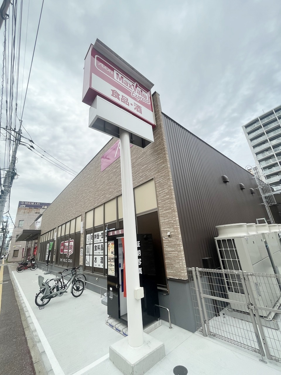 スーパー　マックスバリュエクスプレス白金店（スーパー）まで218m