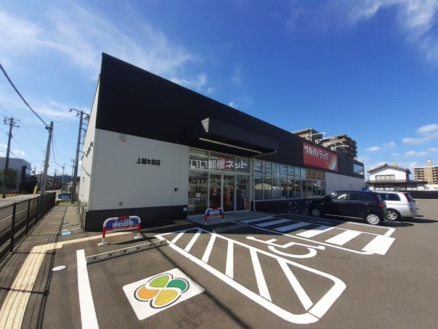 ドラックストア　ツルハドラッグ　上越木田店（ドラッグストア）まで309m