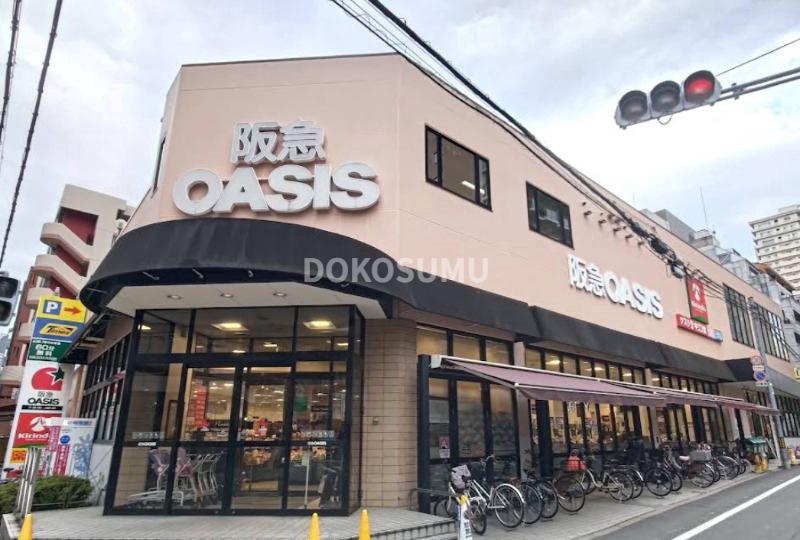 スーパー　阪急オアシス同心店（スーパー）まで545m