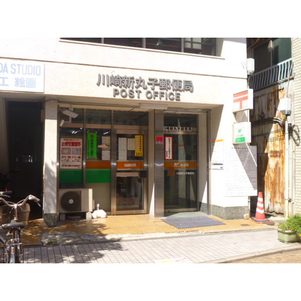 郵便局　川崎上丸子郵便局（郵便局）まで172m