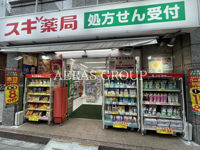ドラックストア　スギ薬局 赤坂店（ドラッグストア）まで835m