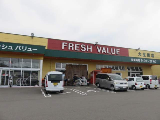 スーパー　フレッシュバリュー　大生院店（スーパー）まで1199m