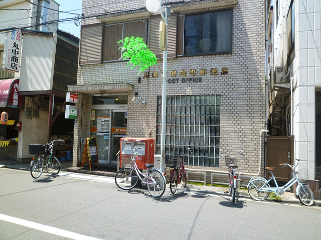 郵便局　川崎渡田向町郵便局（郵便局）まで435m
