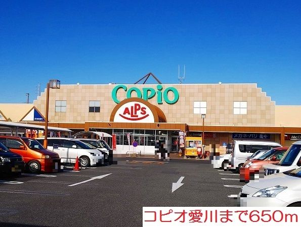ショッピングセンター　コピオ愛川（ショッピングセンター）まで650m