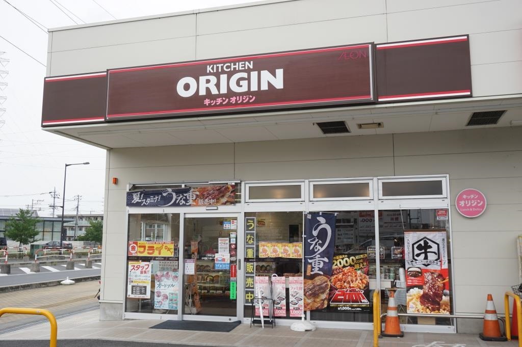 その他　キッチンオリジン　八潮南口店（その他）まで256m