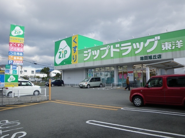 ドラックストア　ジップドラッグ（ドラッグストア）まで500m