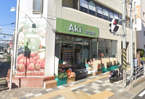 スーパー　Aki食品館（スーパー）まで568m
