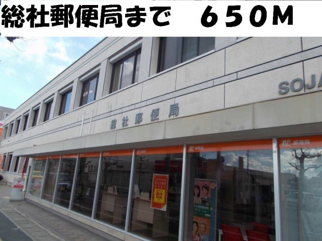 その他　総社郵便局まで650m