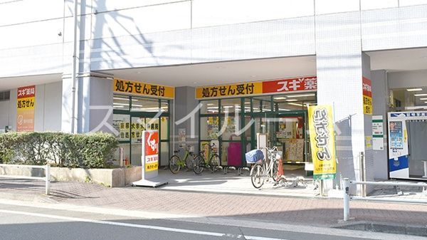 ドラックストア　スギ薬局大森町店（ドラッグストア）まで430m