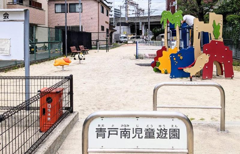 公園　青戸南児童遊園（公園）まで400m