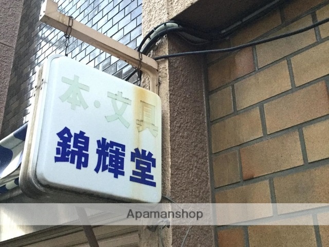 その他　錦輝堂書店（その他）まで112m