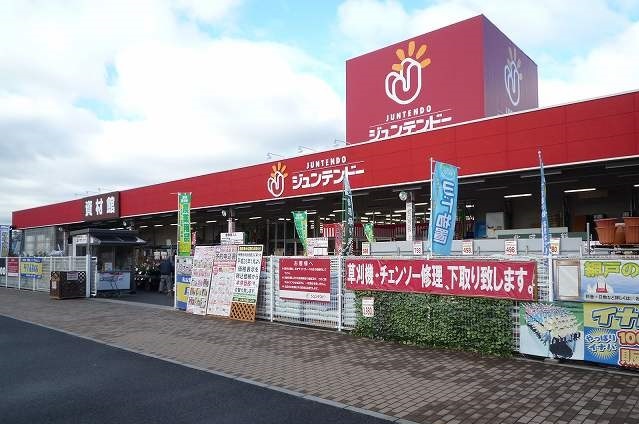 ホームセンター　ホームセンタージュンテンドー高屋店（ホームセンター）まで2047m