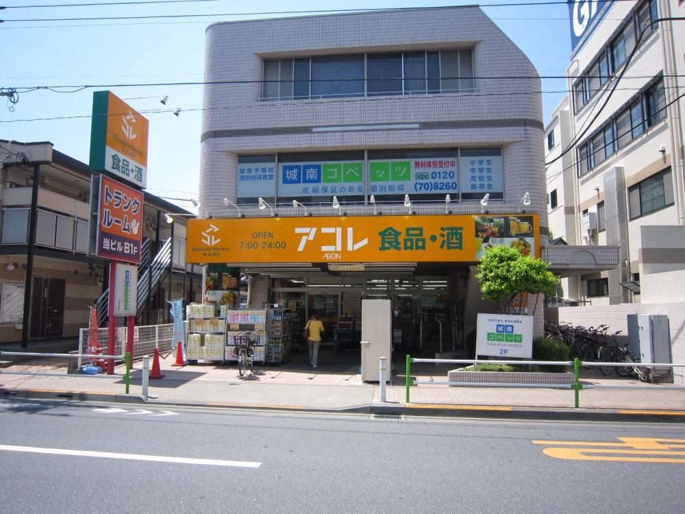 スーパー　アコレ 蓮根店（スーパー）まで158m