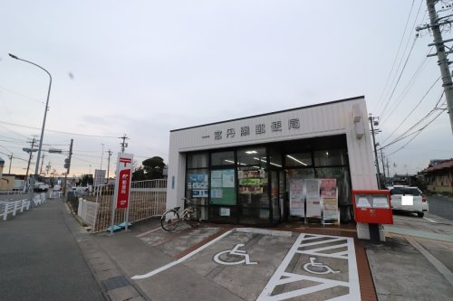 郵便局　一宮丹陽郵便局（郵便局）まで1043m