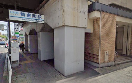 その他　黄金町駅（その他）まで550m