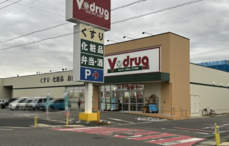 ドラックストア　V・drug 豊田東山店（ドラッグストア）まで578m