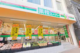 スーパー　業務スーパー目黒大橋店（スーパー）まで70m