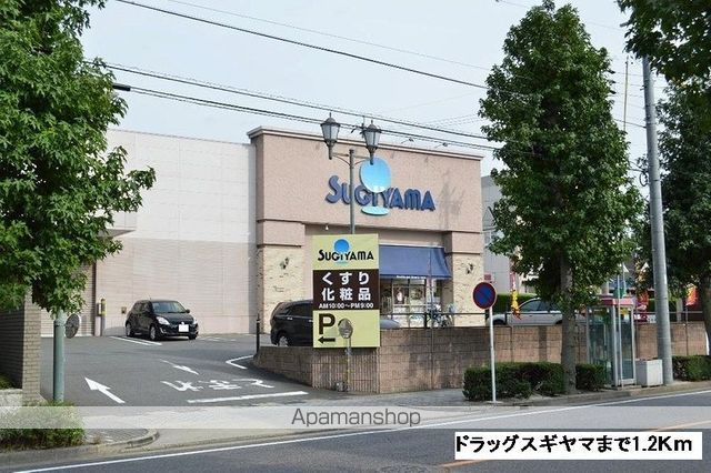 ドラックストア　ドラッグスギヤマ（ドラッグストア）まで1200m