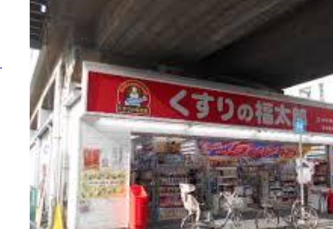 ドラックストア　くすりの福太郎京成曳舟東口店（ドラッグストア）まで343m