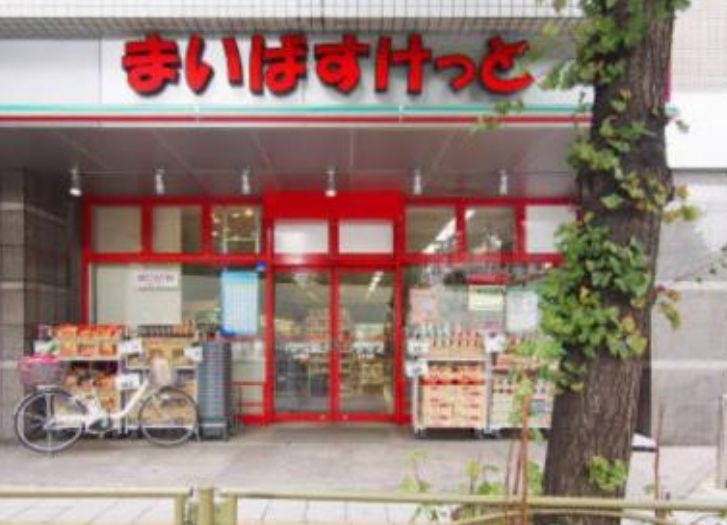 スーパー　まいばすけっと三軒茶屋駅北口店（スーパー）まで258m