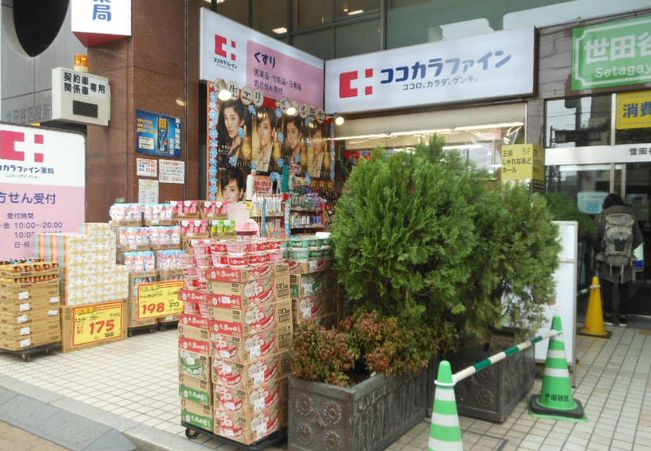 ドラックストア　ココカラファイン茶沢通り店（ドラッグストア）まで324m