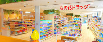 ドラックストア　なの花ドラッグストアリーガロイヤルホテル店（ドラッグストア）まで139m