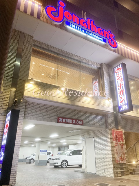 飲食店　ジョナサン 横浜反町店（飲食店）まで569m