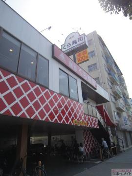 その他　無添くら寿司加賀屋店（その他）まで413m