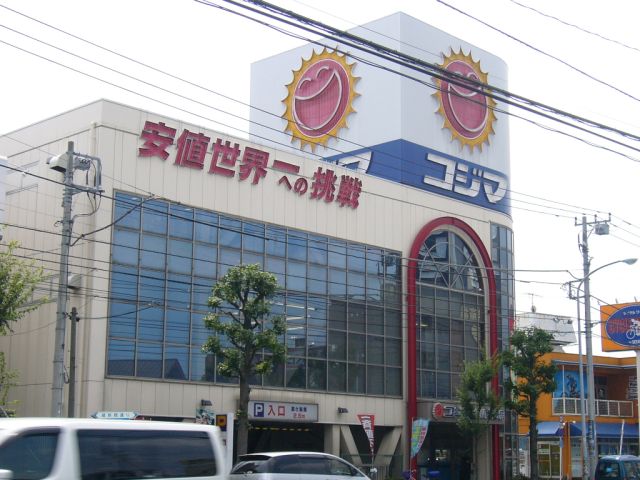 その他　コジマ（その他）まで880m