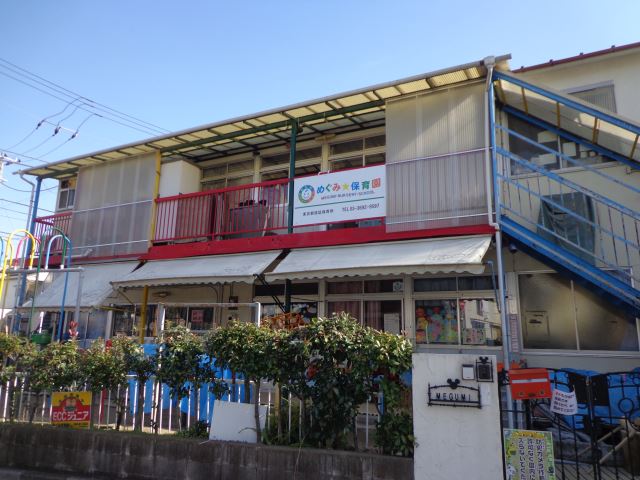 幼稚園・保育園　めぐみ保育園（幼稚園・保育園）まで280m