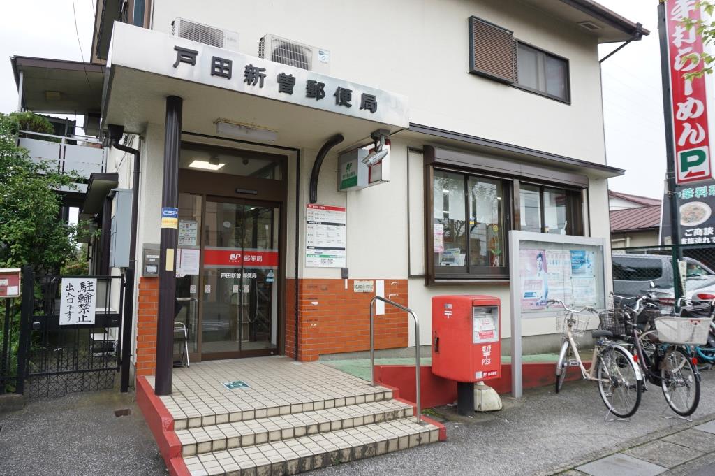 郵便局　戸田新曽郵便局（郵便局）まで477m