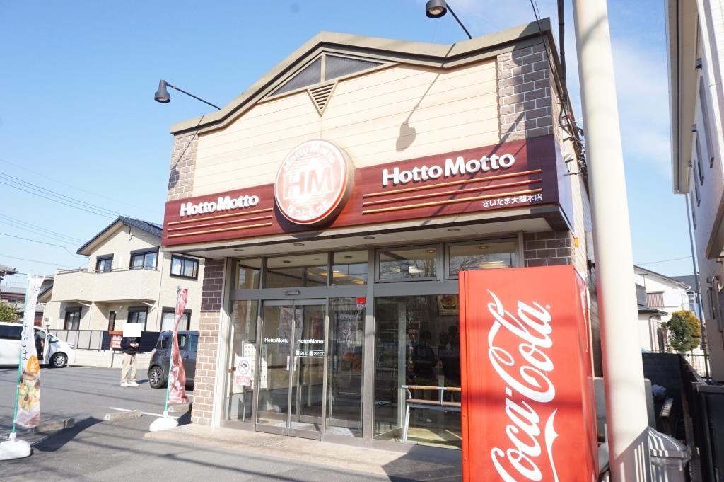 その他　ほっともっと　さいたま大間木店（その他）まで449m