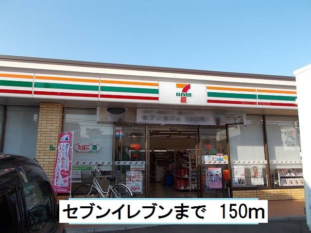 コンビニ　セブンイレブン（コンビニ）まで150m