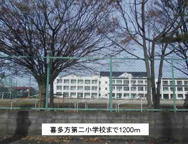 小学校　喜多方第二小学校（小学校）まで1200m