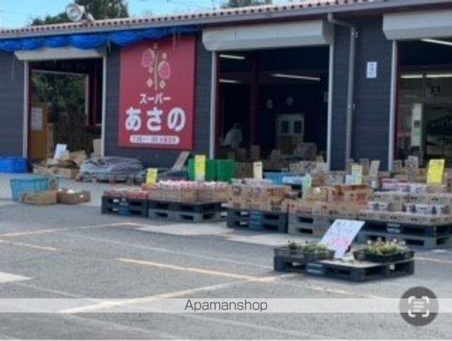 スーパー　あさの（スーパー）まで200m