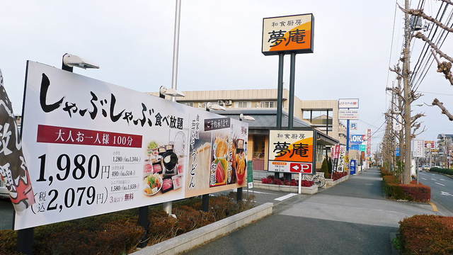 飲食店　夢庵八王子松木店（飲食店）まで389m