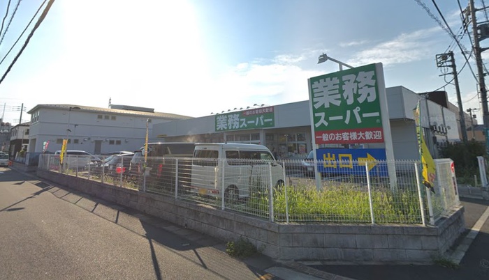 スーパー　業務スーパー 綾瀬中央店（スーパー）まで180m