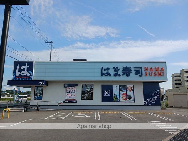 飲食店　はま寿司　新庄店（飲食店）まで625m