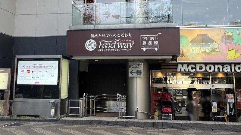 スーパー　フードウェイ赤羽アピレ店（スーパー）まで350m